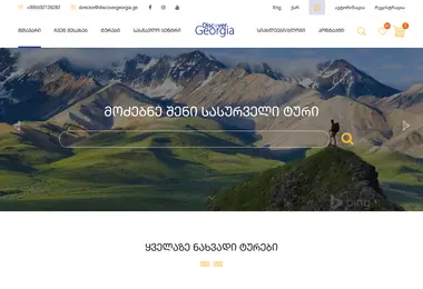 Screenshot of discover-georgia.ge