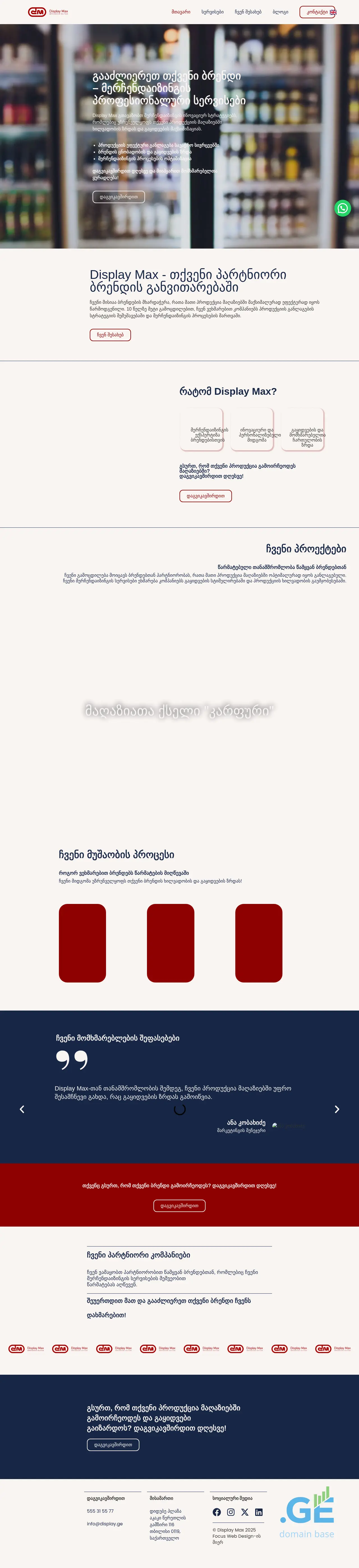 Screenshot of the site displaymax.ge