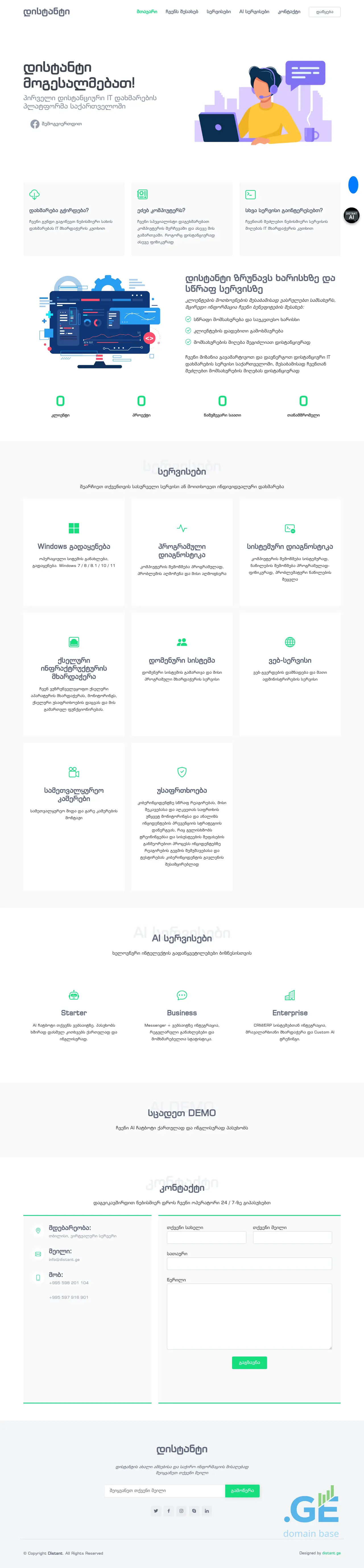 Screenshot of the site distant.ge