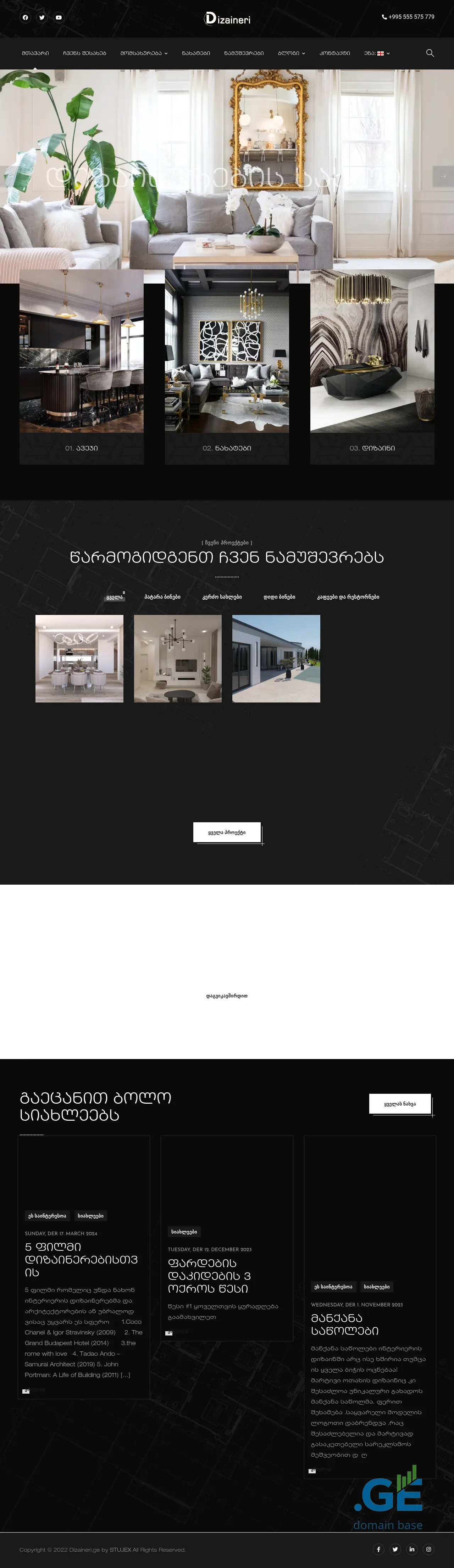 Screenshot of the site dizaineri.ge