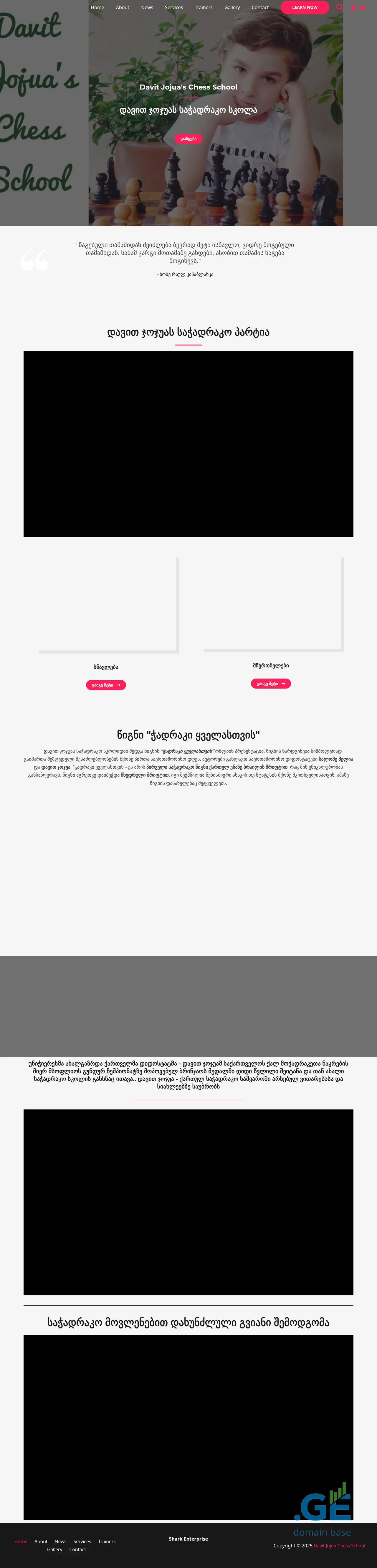 Screenshot of the site djchessschool.ge