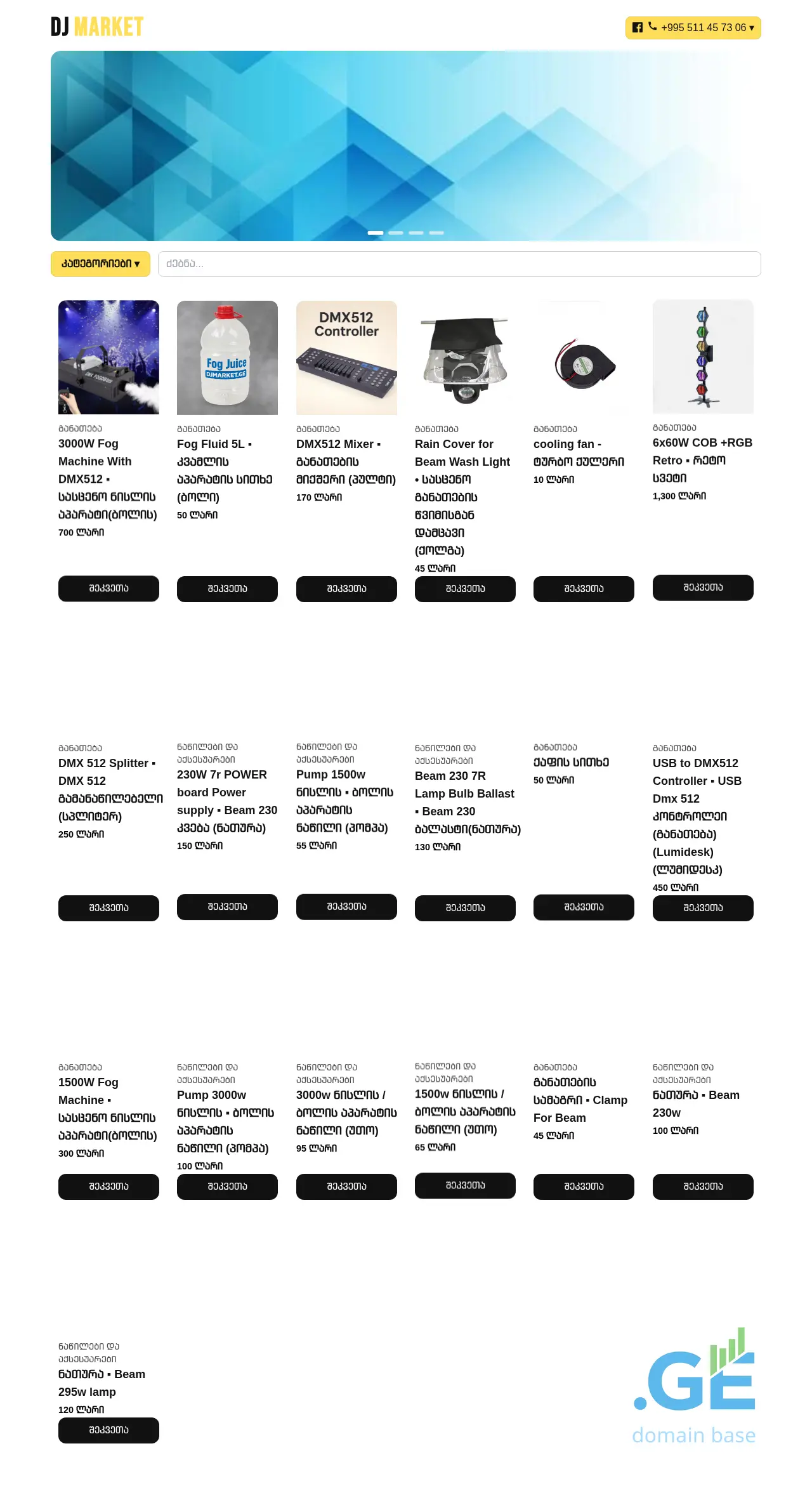 Screenshot of the site djmarket.ge