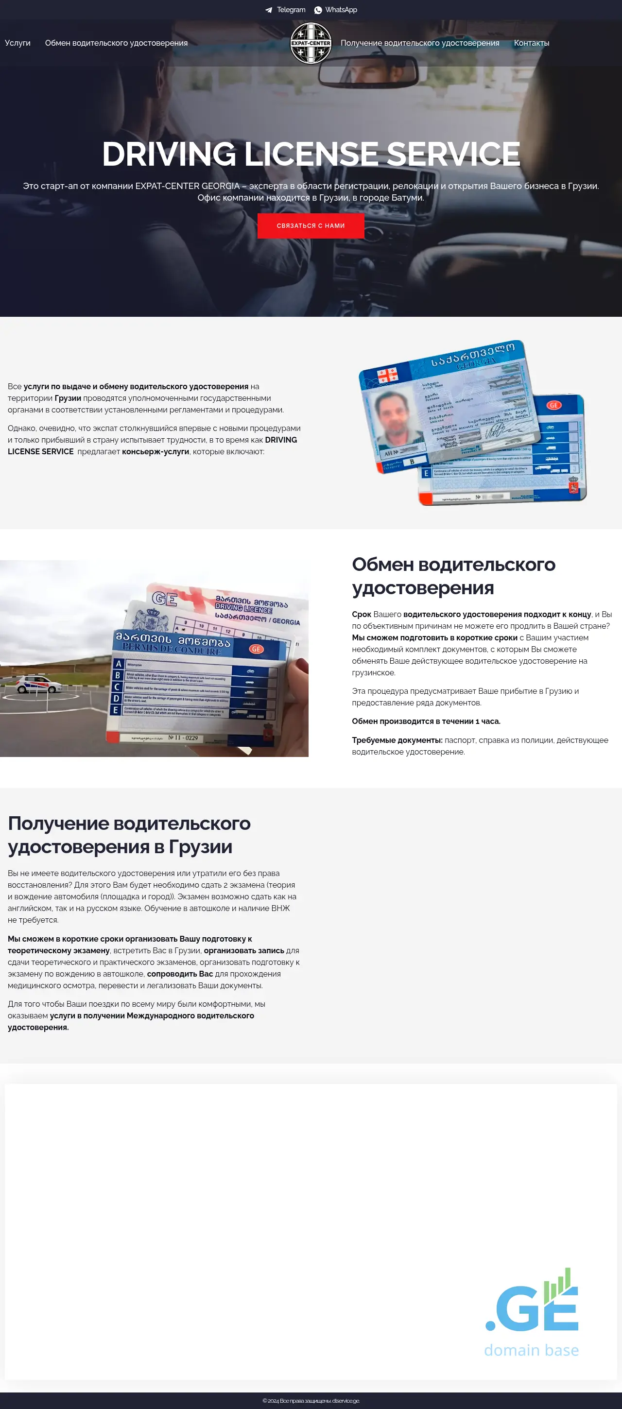 Screenshot of the site dlservice.ge