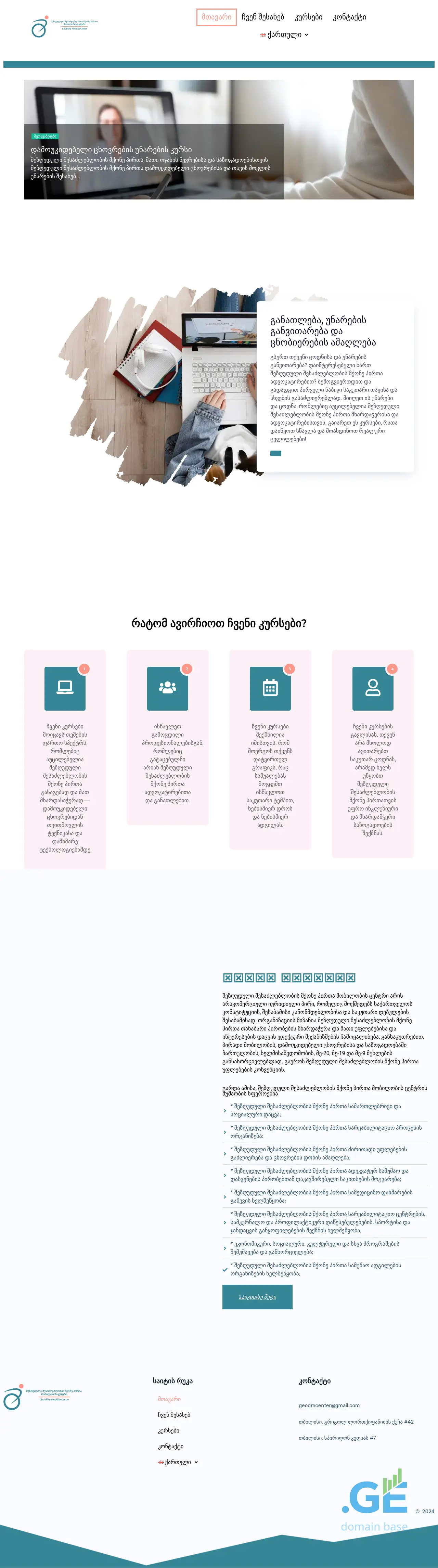 Screenshot of the site dmcenter.ge
