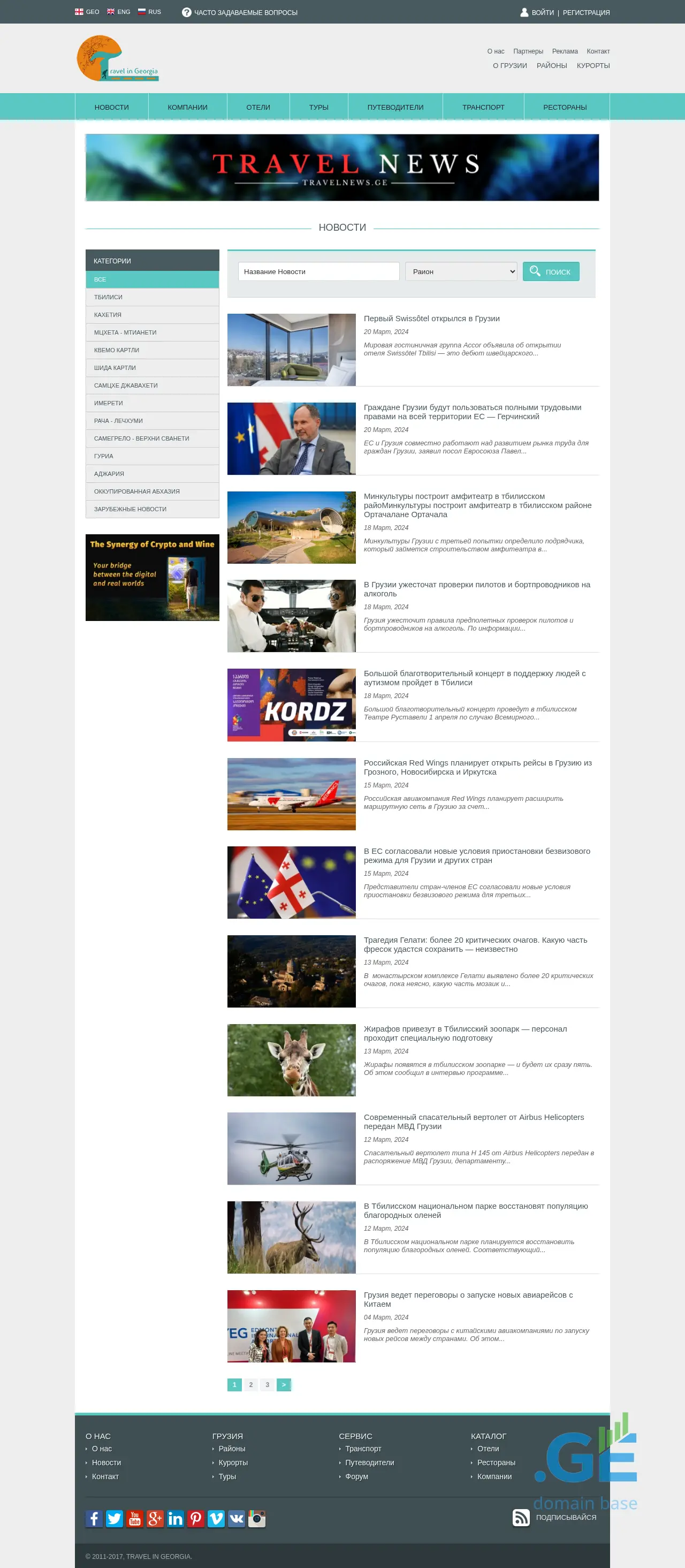 Screenshot of the site dmo.ge