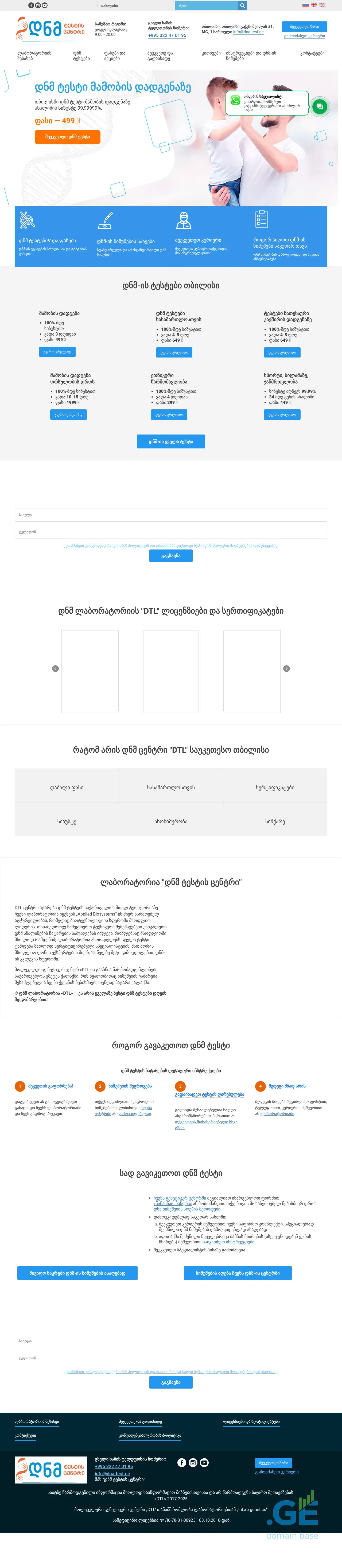 Screenshot of the site dna-test.ge