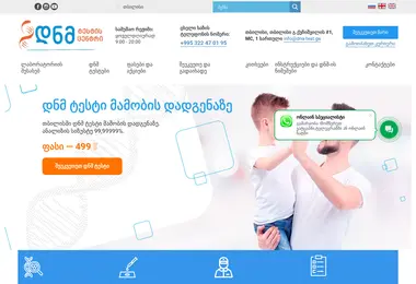 Screenshot of dna-test.ge
