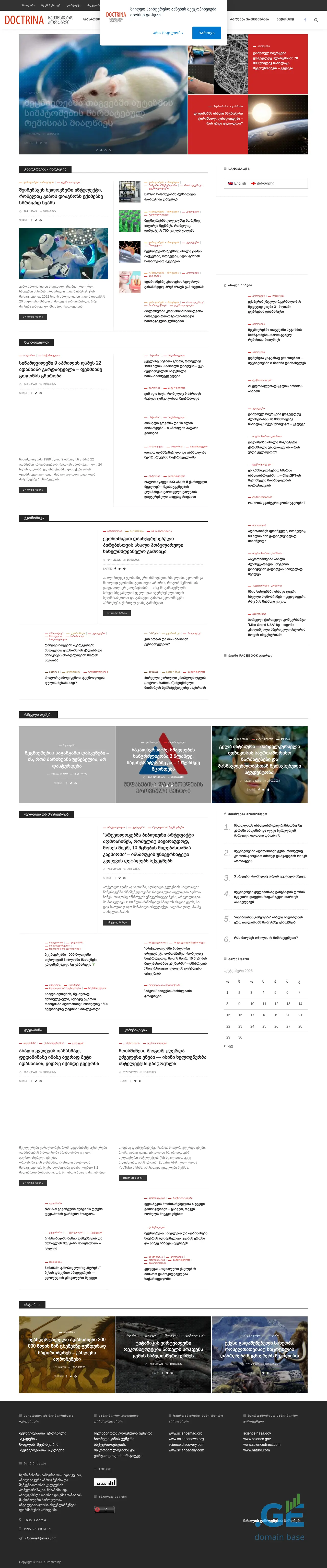 Screenshot of the site doctrina.ge