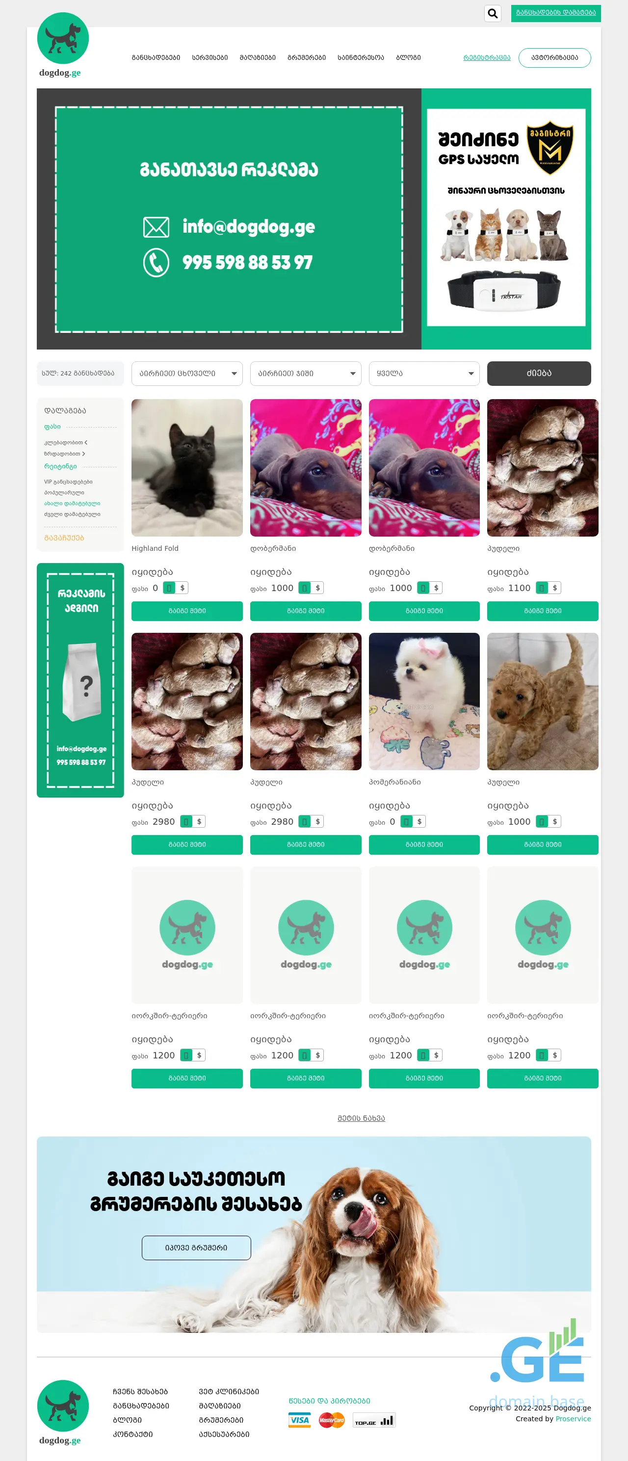 Screenshot of the site dogdog.ge
