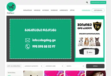 Screenshot of dogdog.ge
