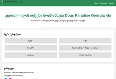 Screenshot of dogsparadise.ge