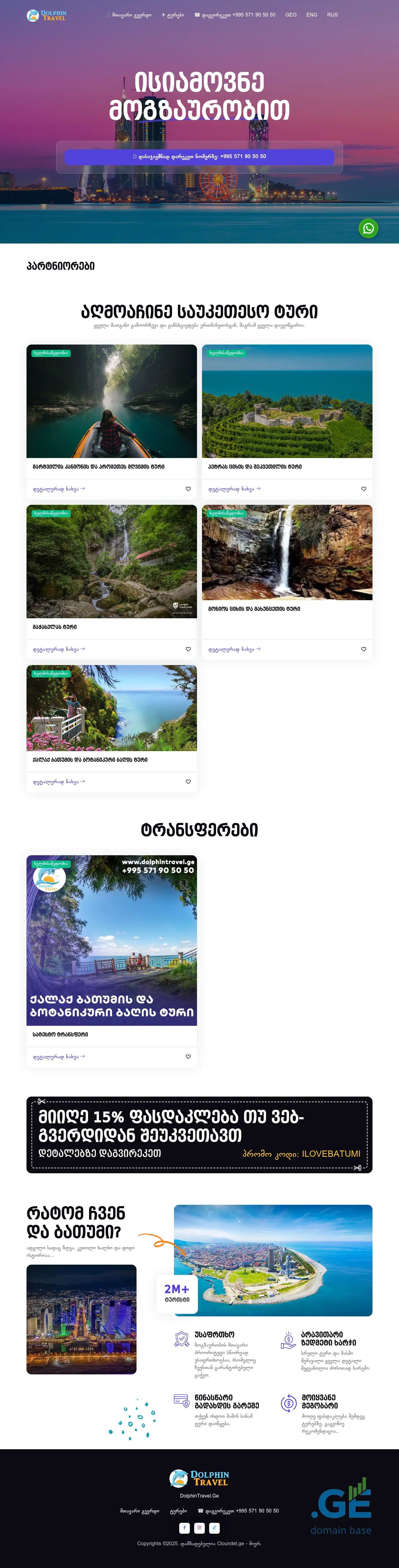 Screenshot of the site dolphintravel.ge