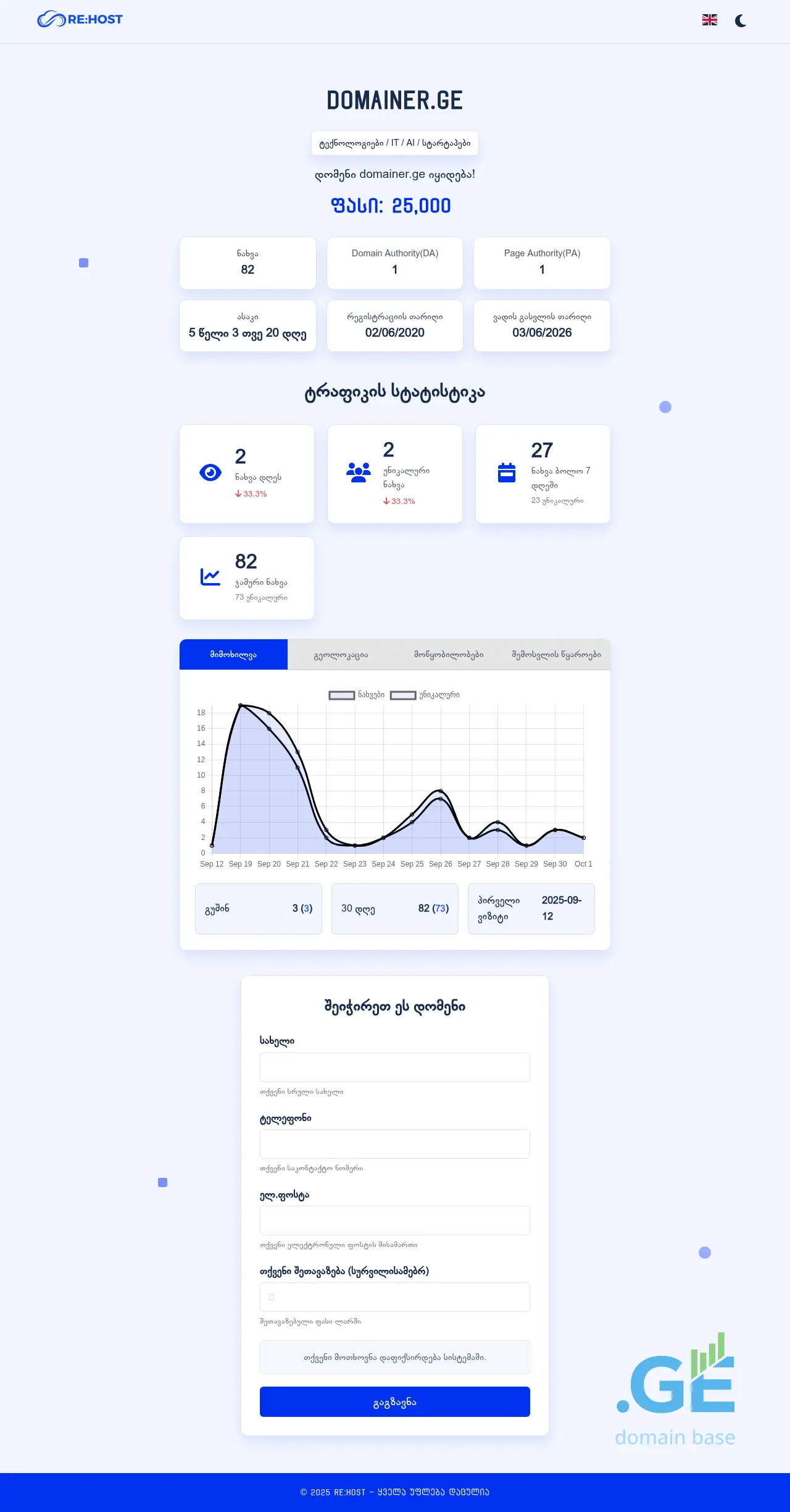 Screenshot of the site domainer.ge