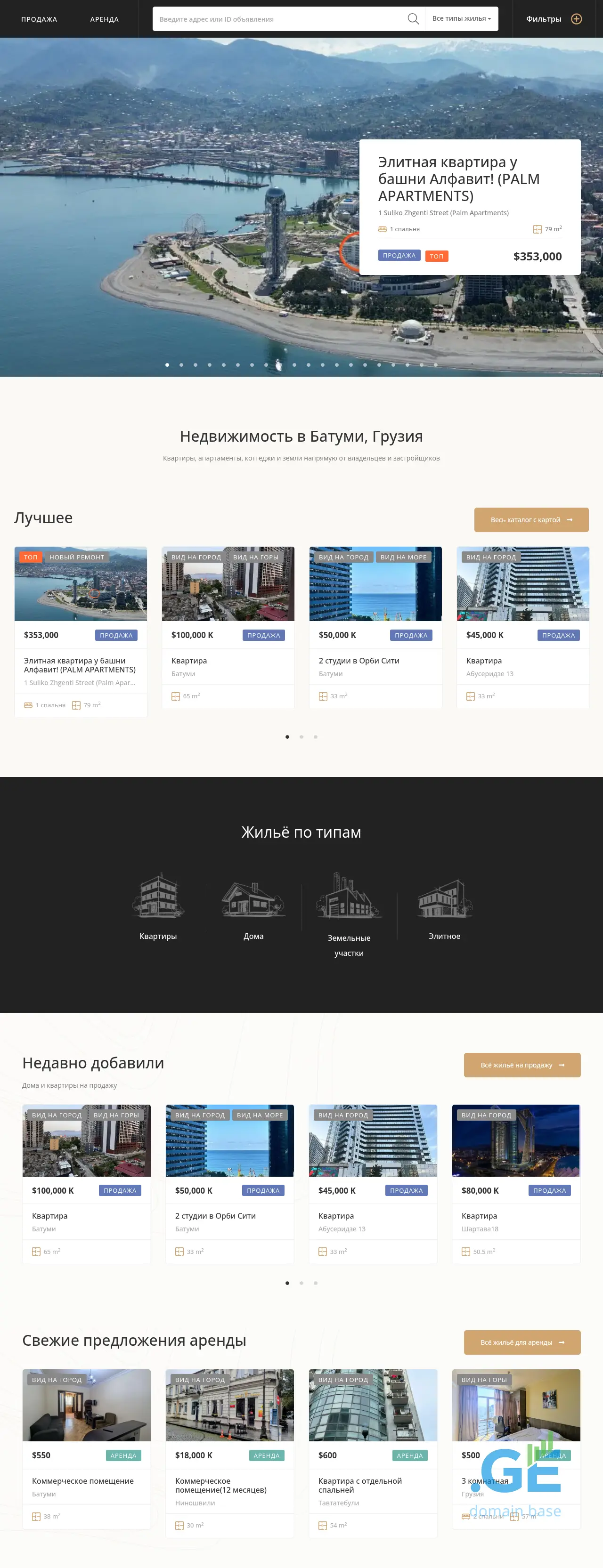 Screenshot of the site domik.ge