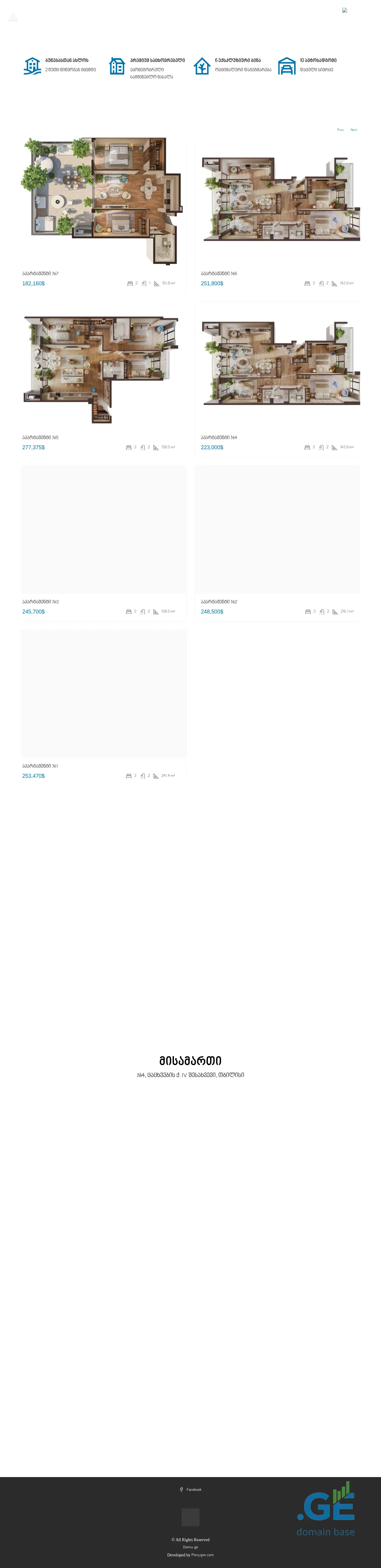 Screenshot of the site domix.ge