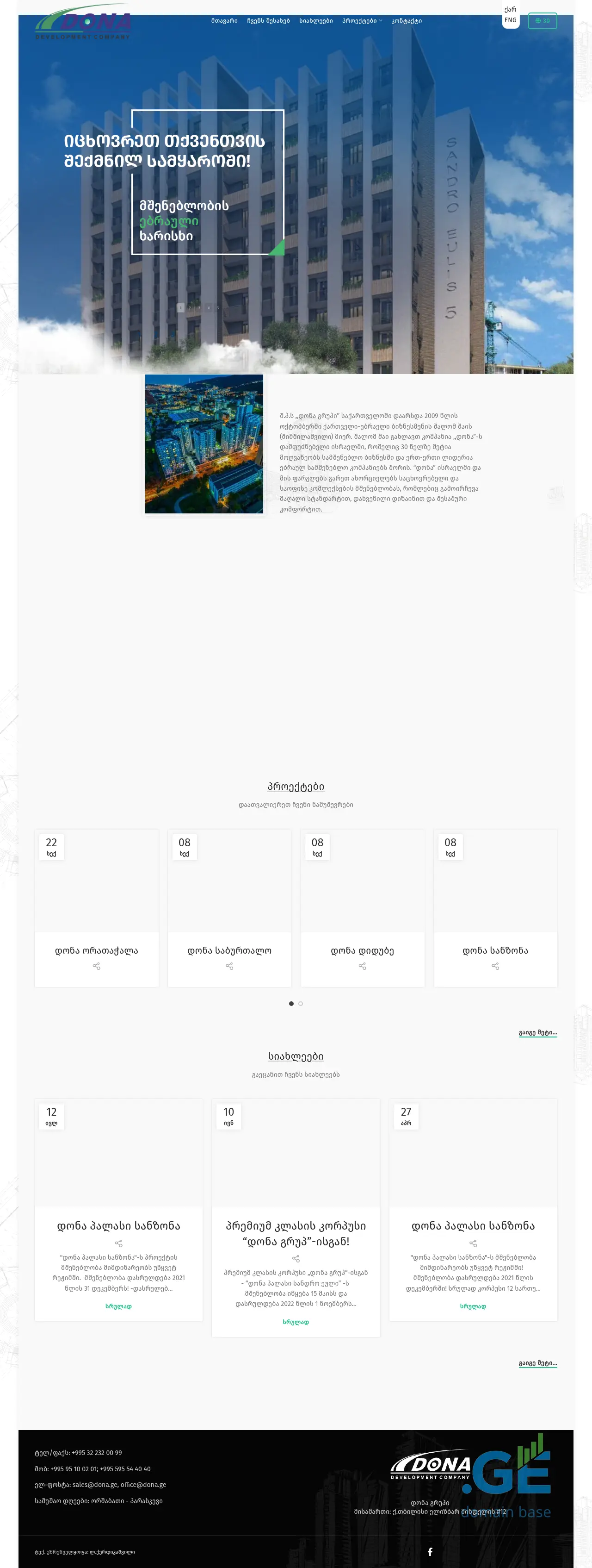 Screenshot of the site dona.ge