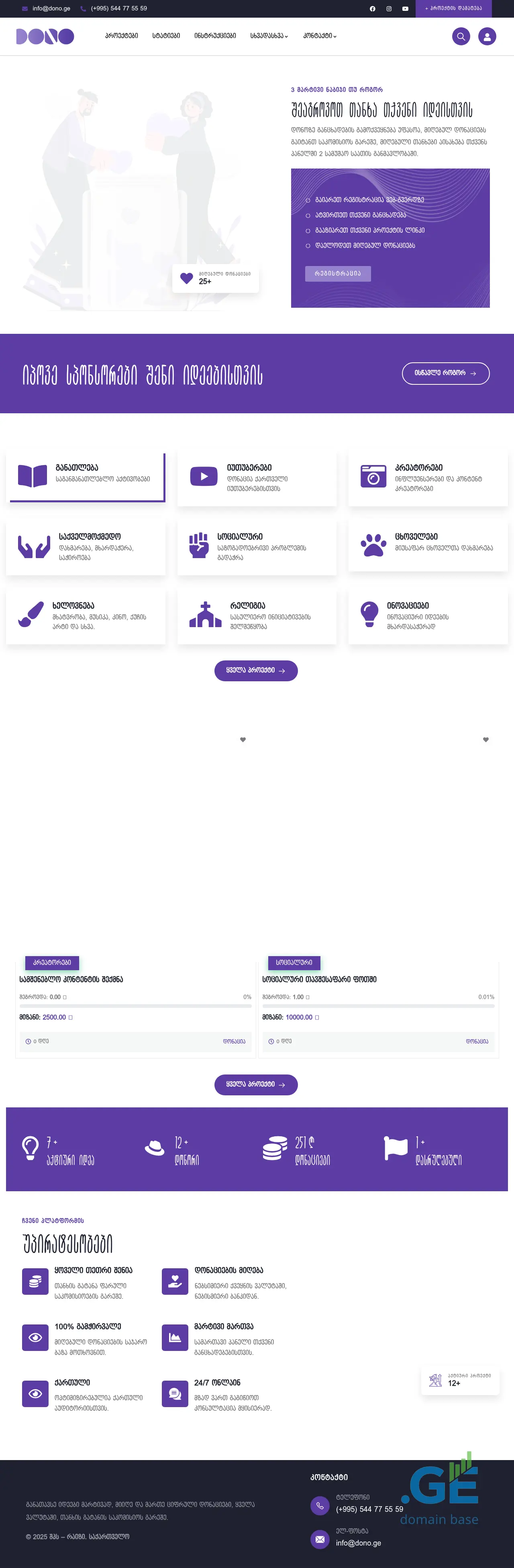 Screenshot of the site dono.ge