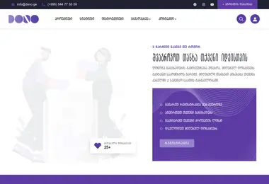 Screenshot of dono.ge