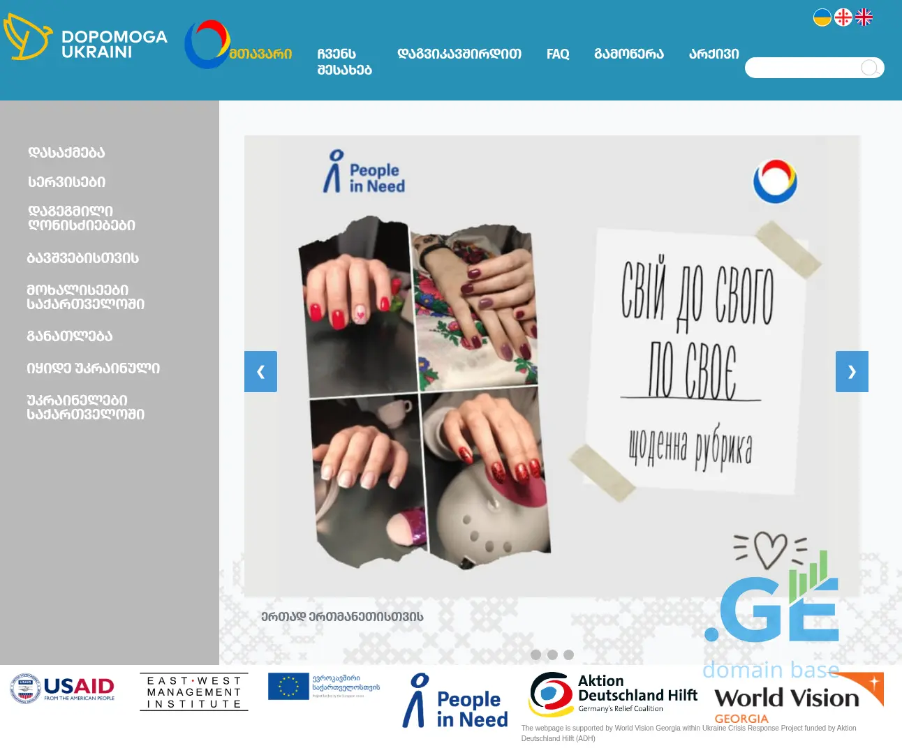 Screenshot of the site dopomoga.ge