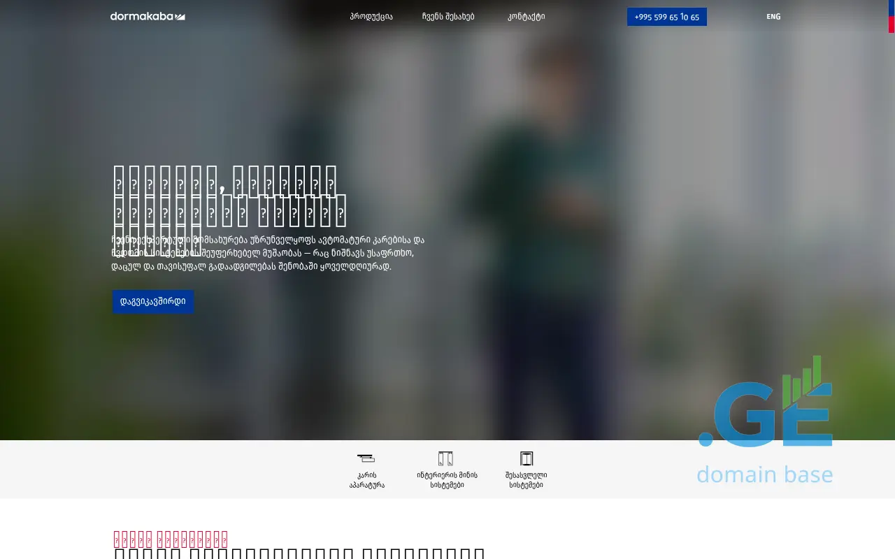 Screenshot of the site dormakaba.ge
