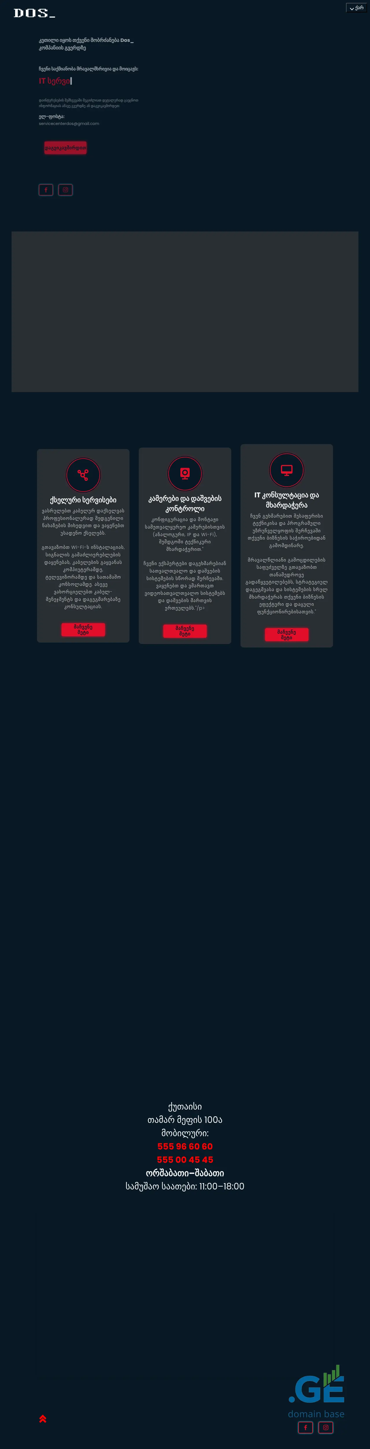 Screenshot of the site dos.ge