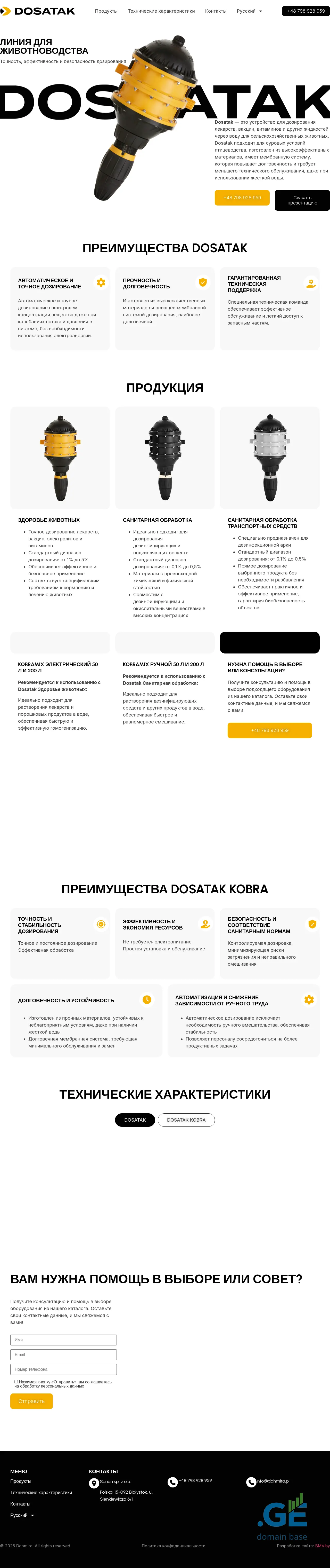 Screenshot of the site dosatak.ge