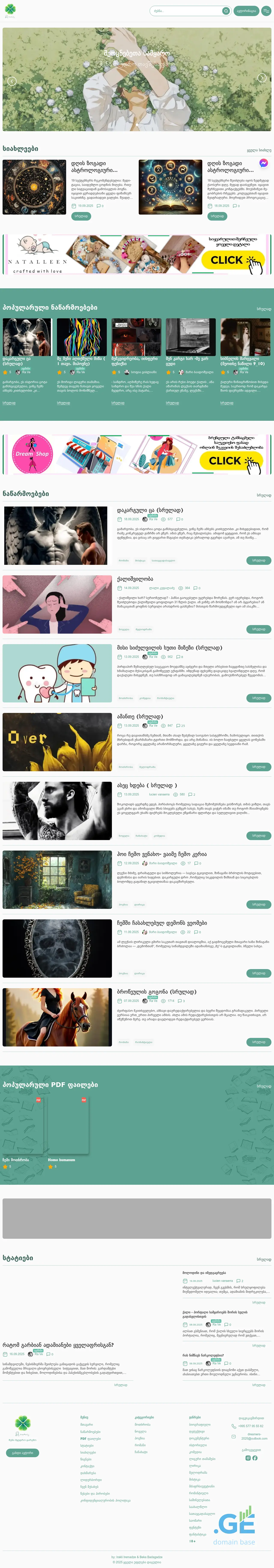 Screenshot of the site dreamer.ge