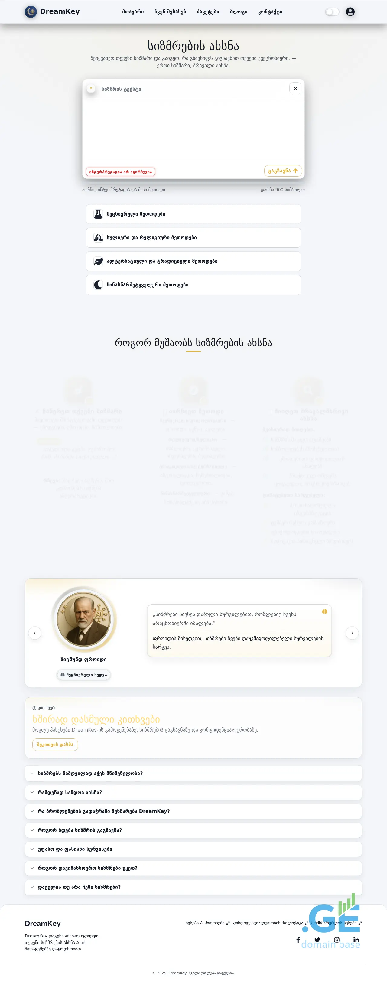 Screenshot of the site dreamkey.ge