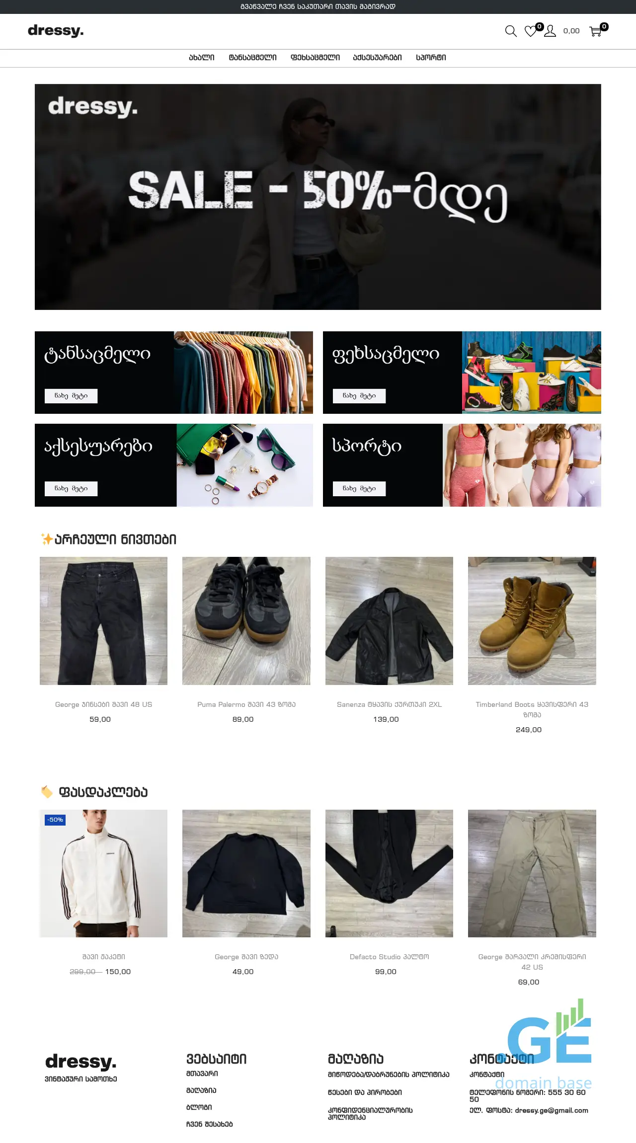 Screenshot of the site dressy.ge