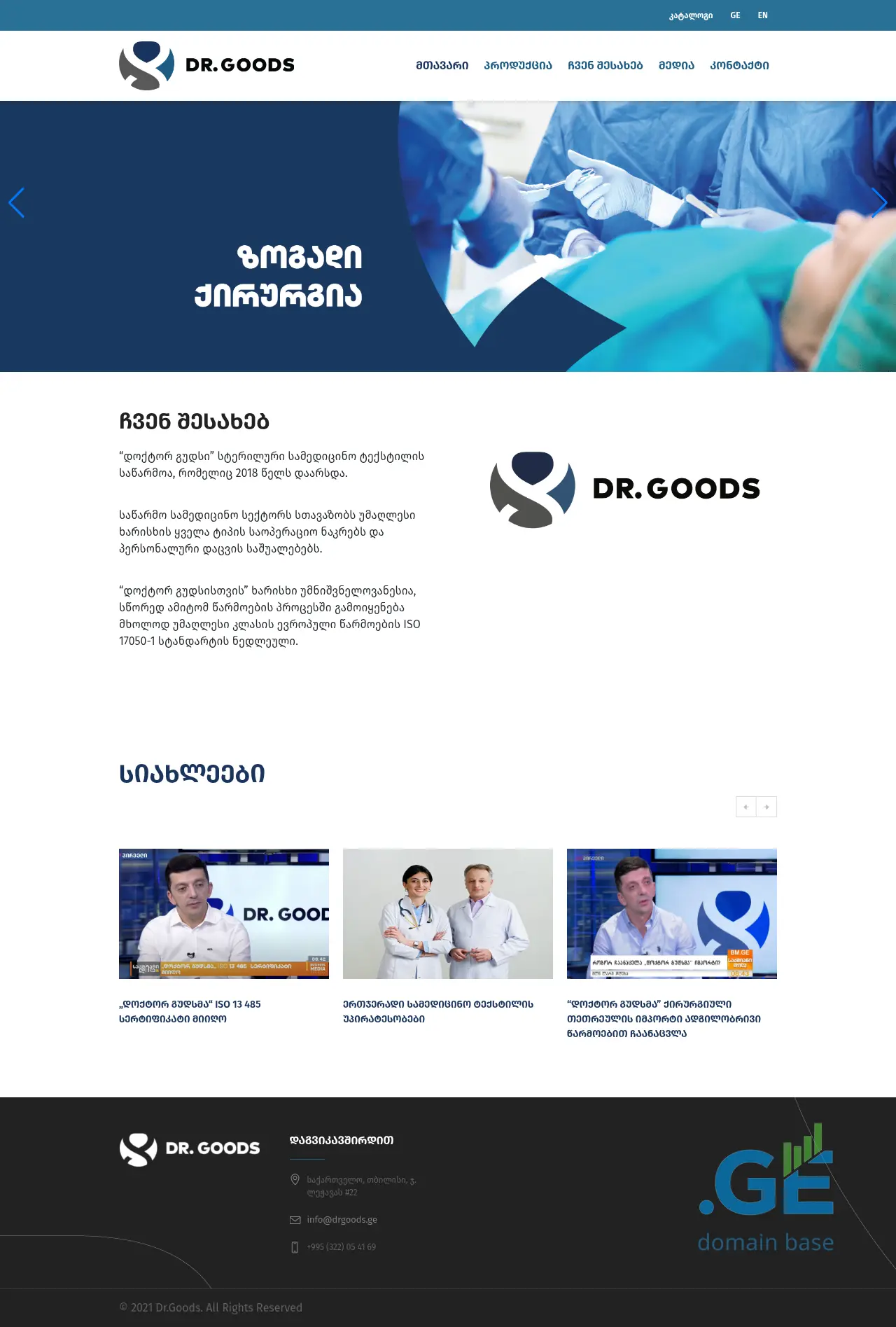 Screenshot of the site drgoods.ge