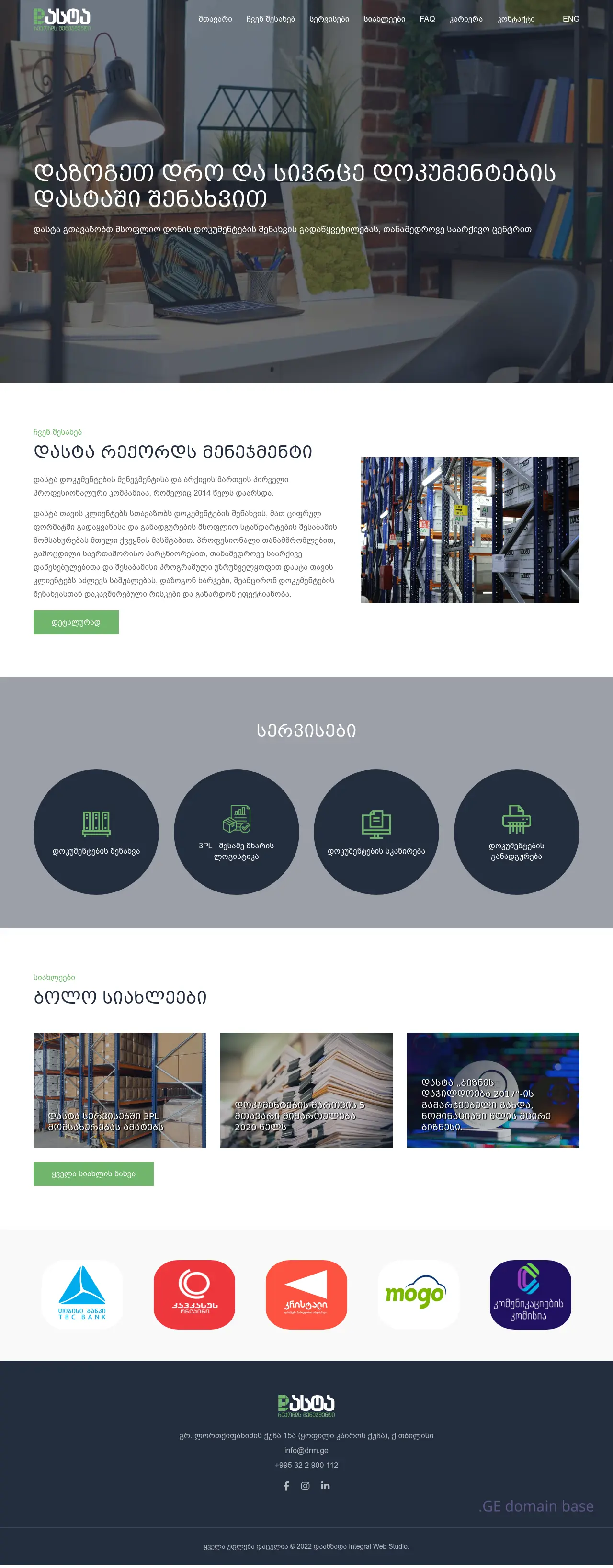 Screenshot of the site drm.ge