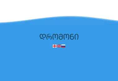 Screenshot of dromoni.ge