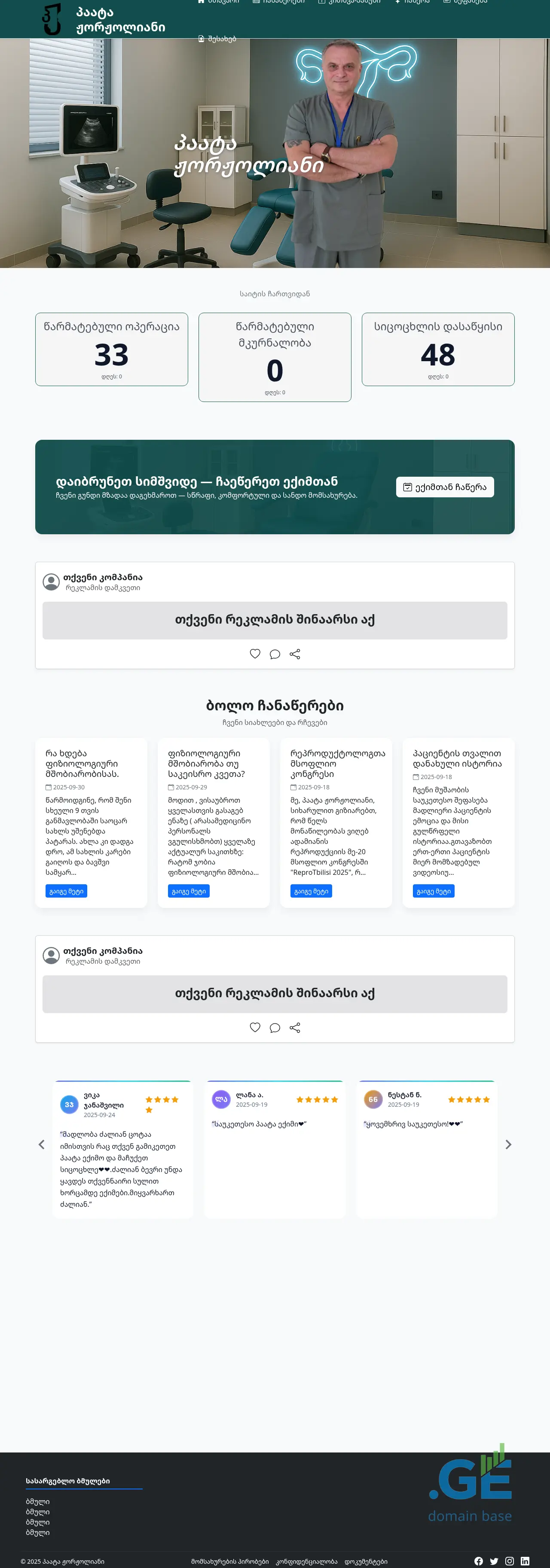 Screenshot of the site drpaata.ge
