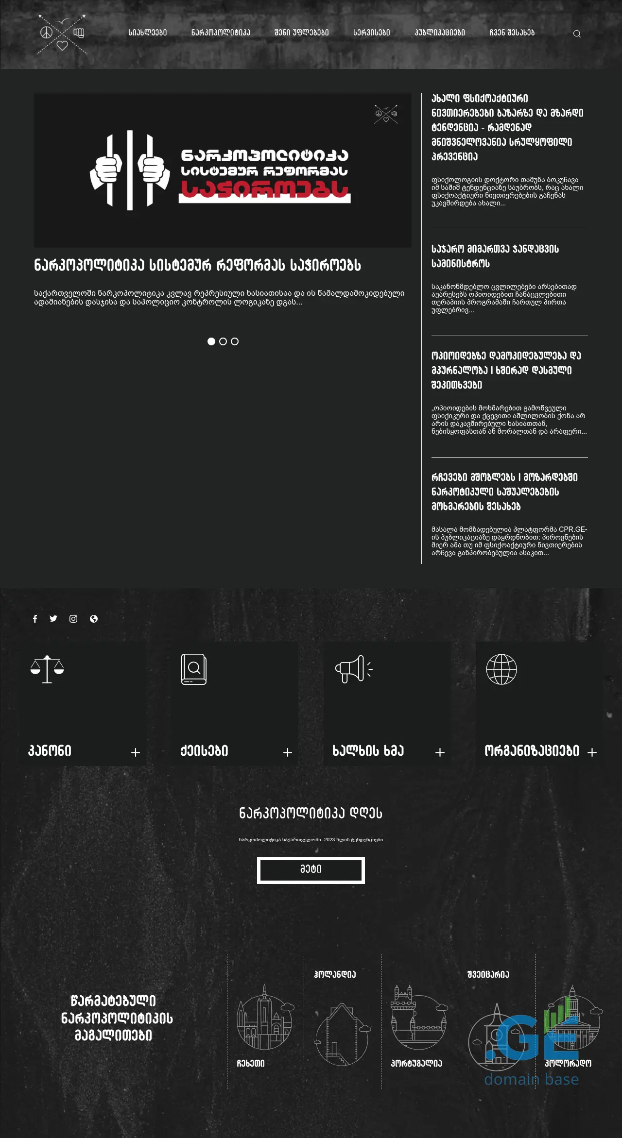 Screenshot of the site drugpolicy.ge