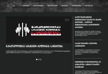 Screenshot of drugpolicy.ge