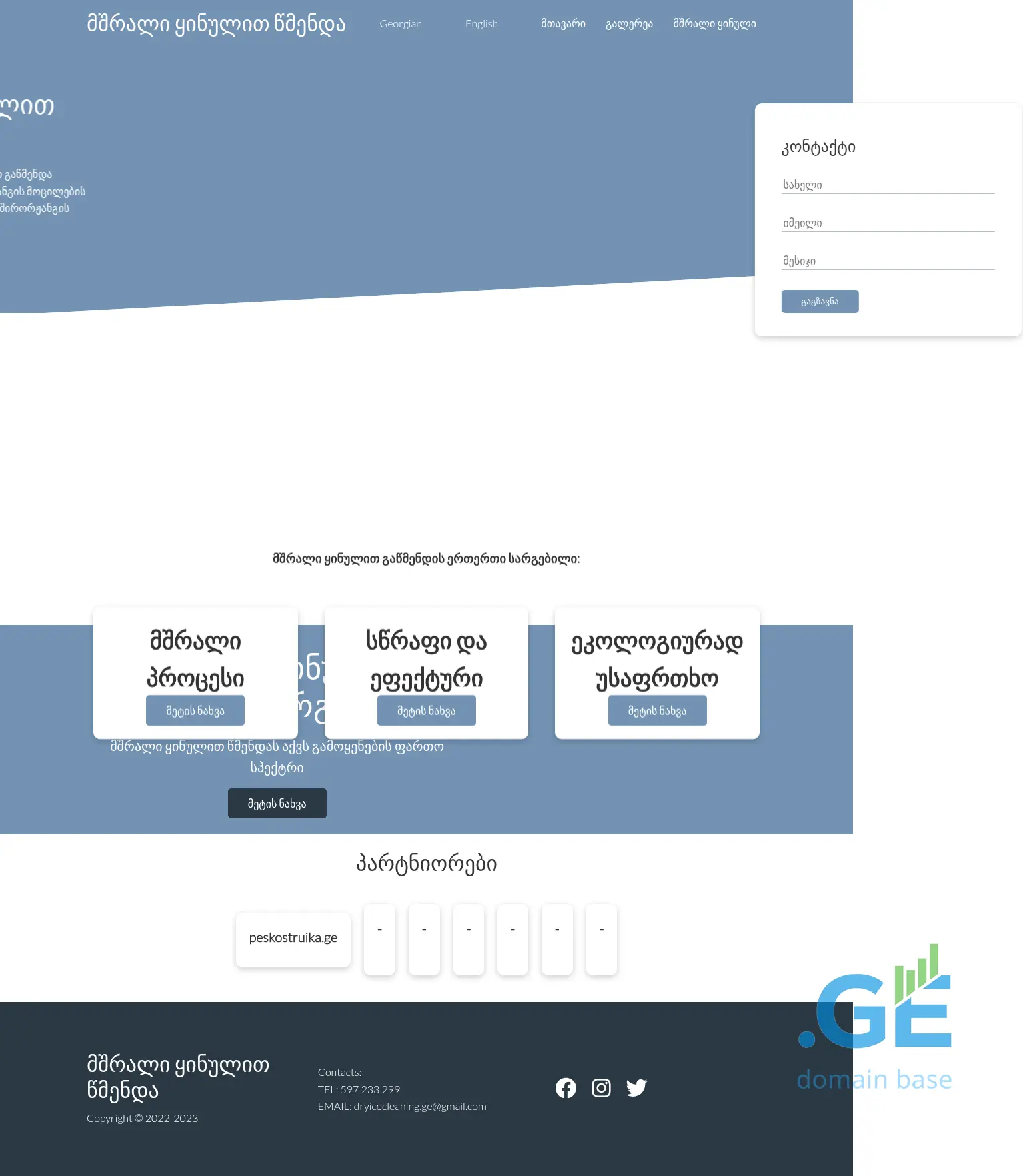Screenshot of the site dryiceblasting.ge