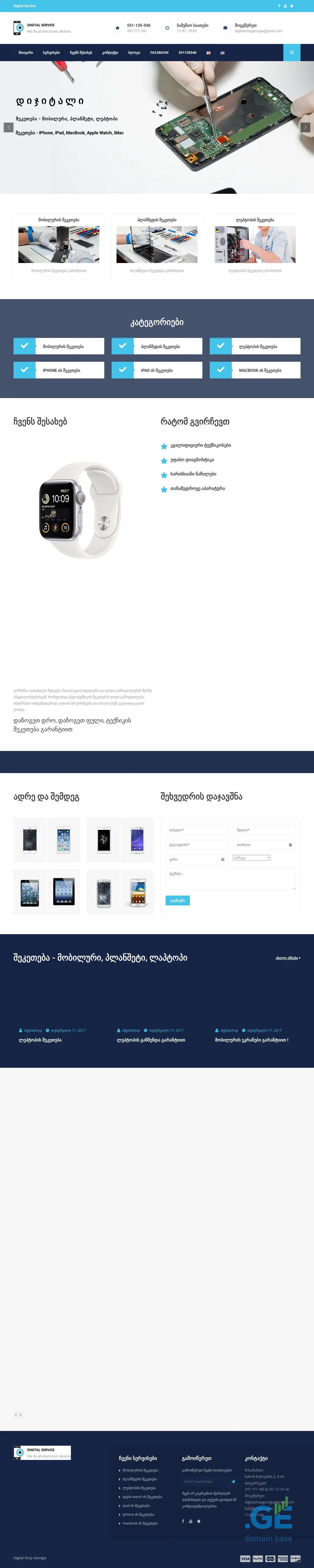 Screenshot of the site dsv.ge