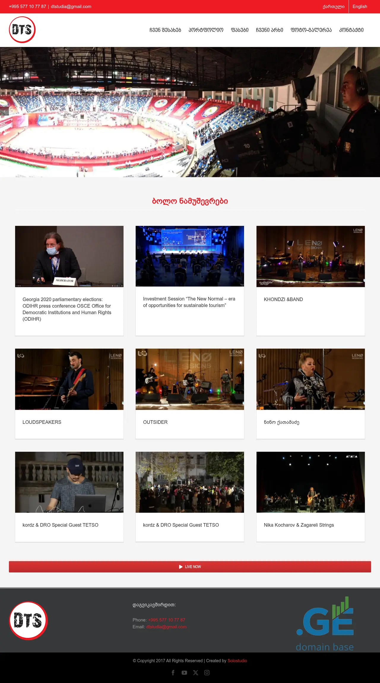 Screenshot of the site dts.ge