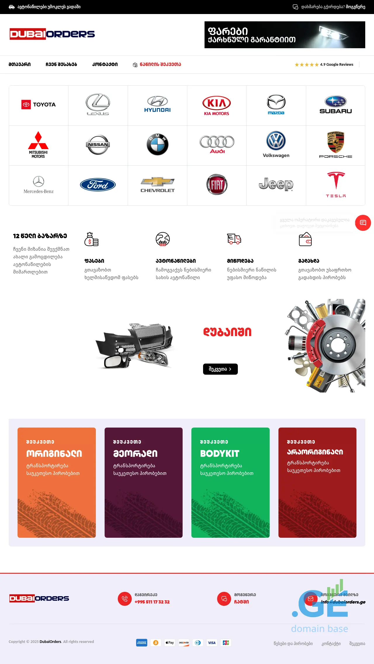 Screenshot of the site dubaiorders.ge