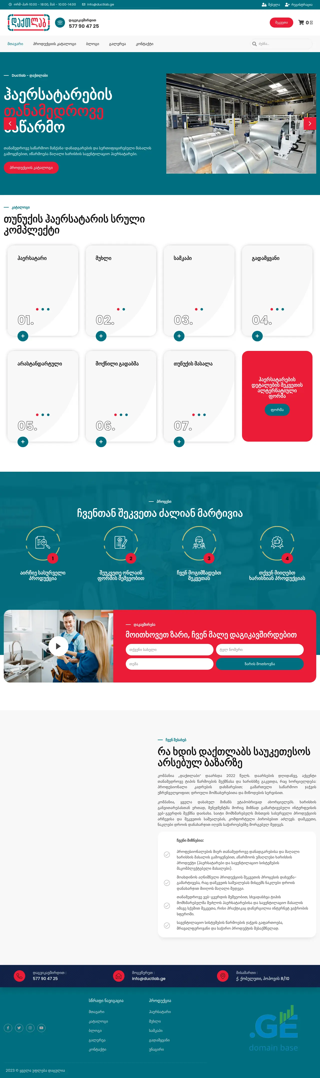 Screenshot of the site ductlab.ge