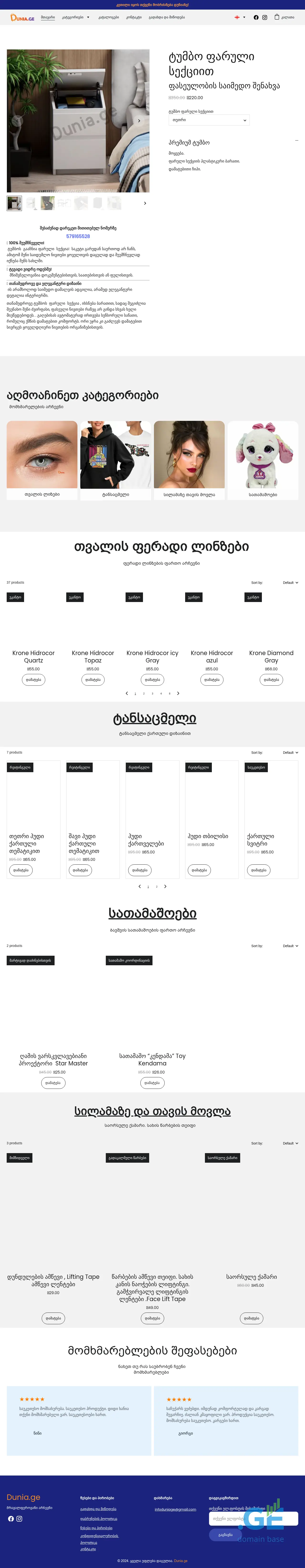 Screenshot of the site dunia.ge