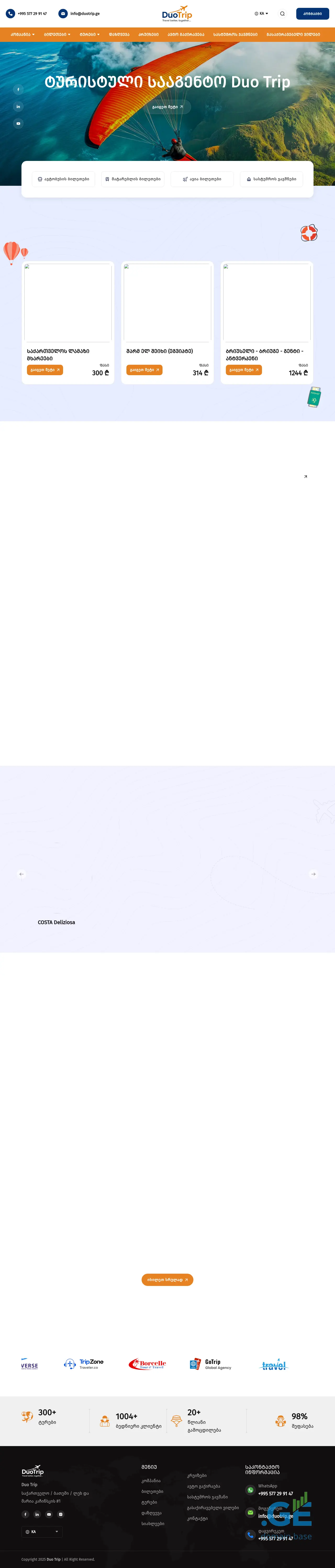 Screenshot of the site duotrip.ge