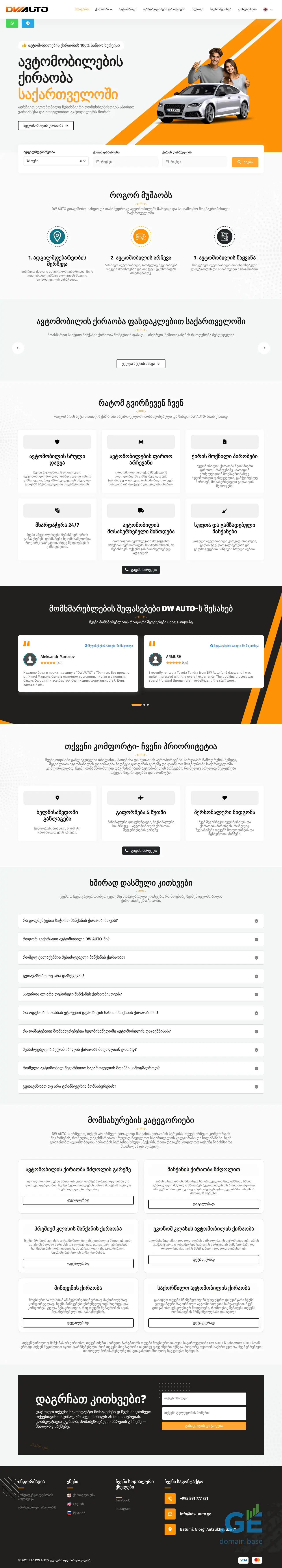 Screenshot of the site dw-llc.ge
