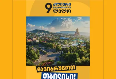 Screenshot of dzlierigeo.ge