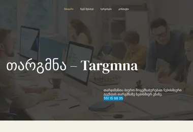 Screenshot of e-targmna.ge