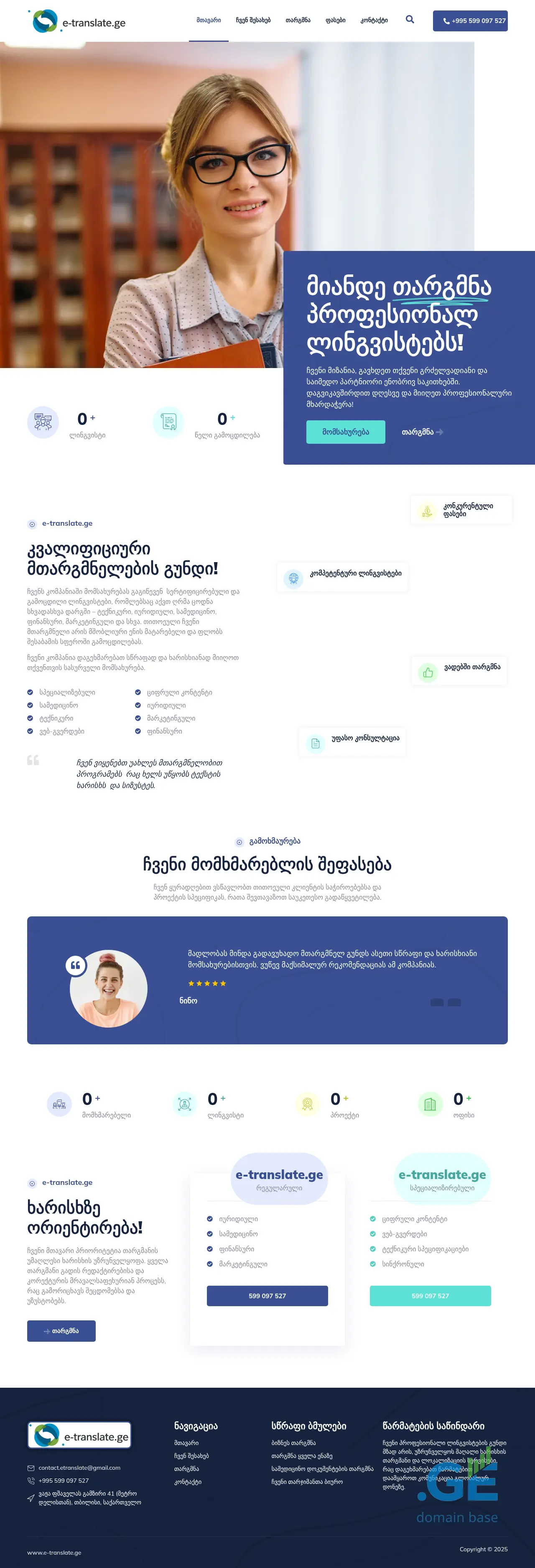 Screenshot of the site e-translate.ge