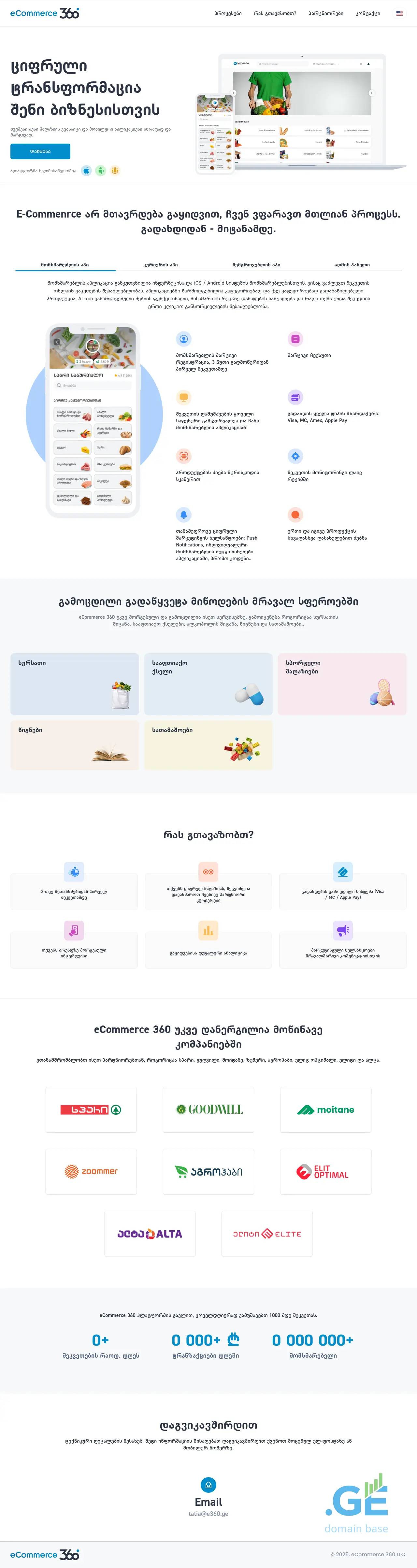 Screenshot of the site e360.ge