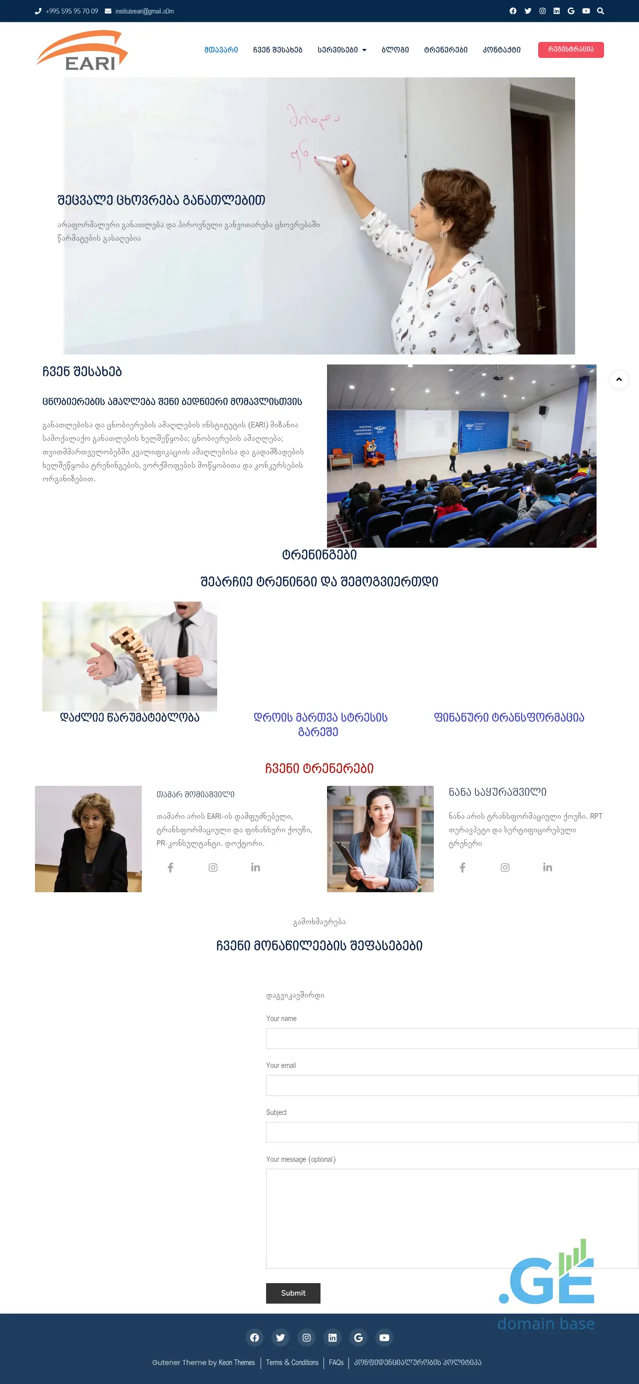 Screenshot of the site eari.ge