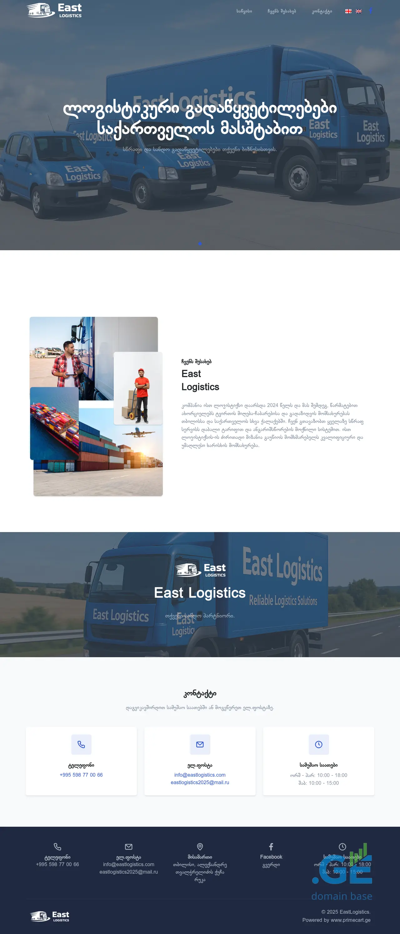 Screenshot of the site eastlogistics.ge