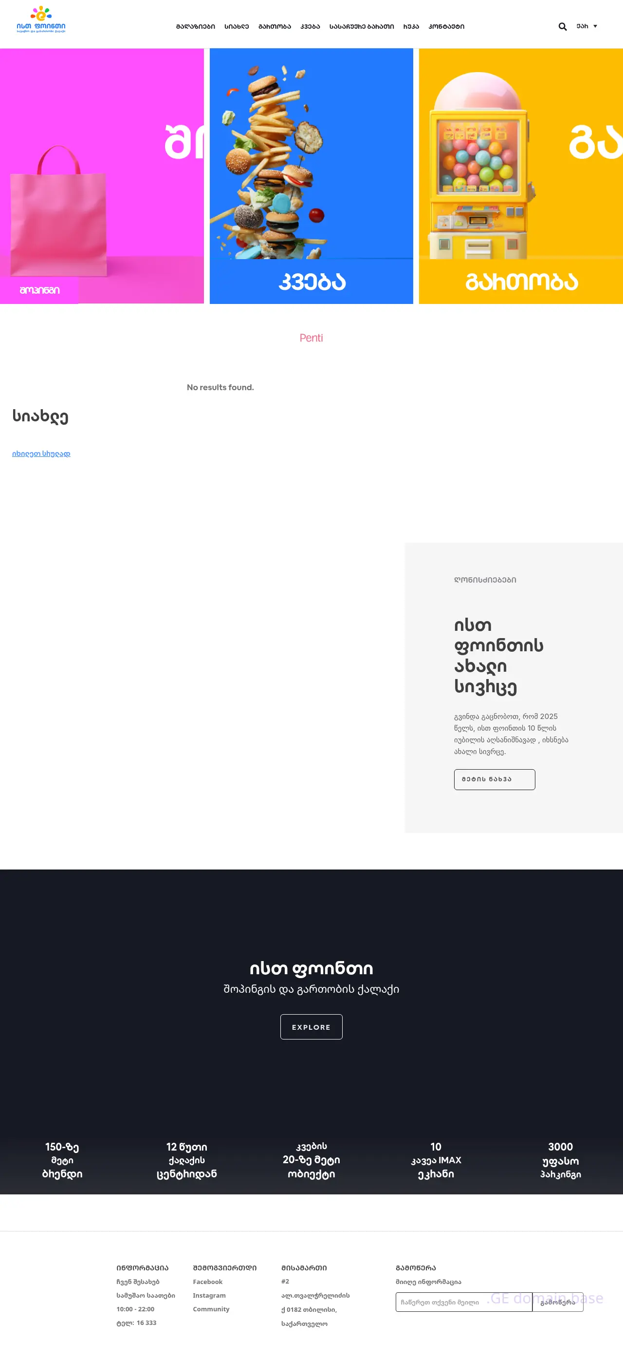 Screenshot of the site eastpoint.ge